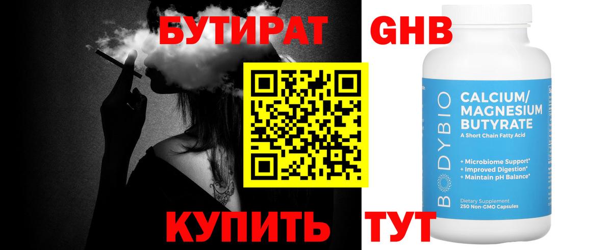 БУТИРАТ  БУТИРАТ вода  Вход с VPN  Корсаков 