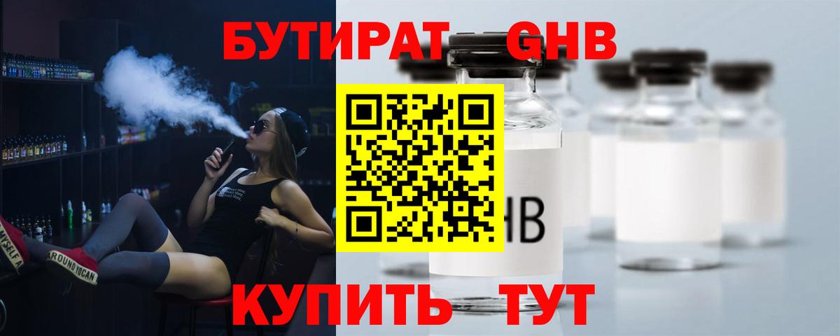 Бутират оксибутират Корсаков