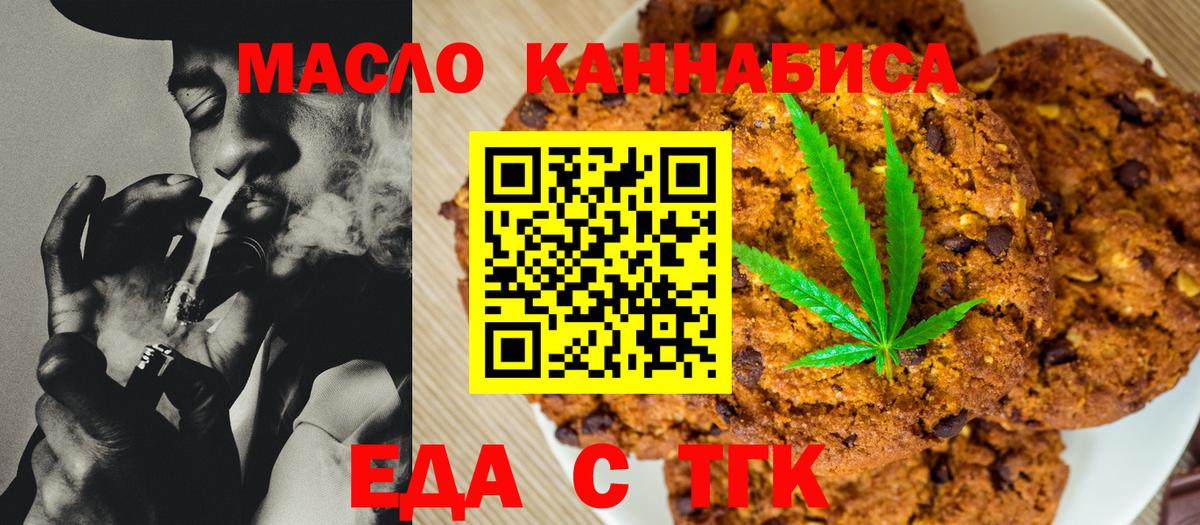 Еда ТГК марихуана  Вход с VPN  Корсаков 