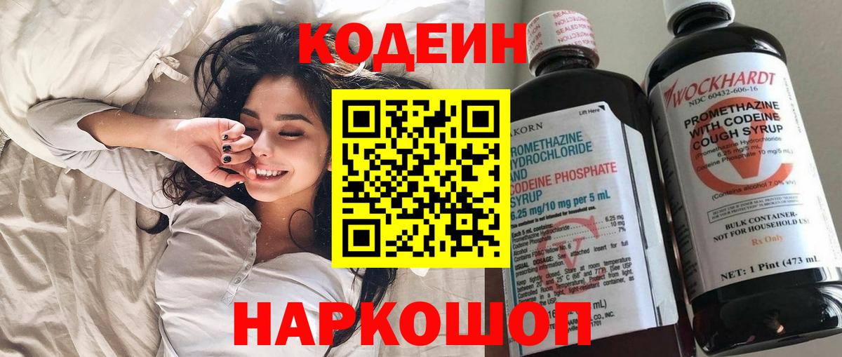 Кодеиновый сироп Lean напиток Lean (лин) Корсаков