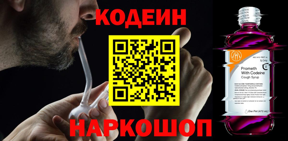 Codein напиток Lean (лин)  Корсаков  Кодеиновый сироп Lean напиток Lean (лин) 