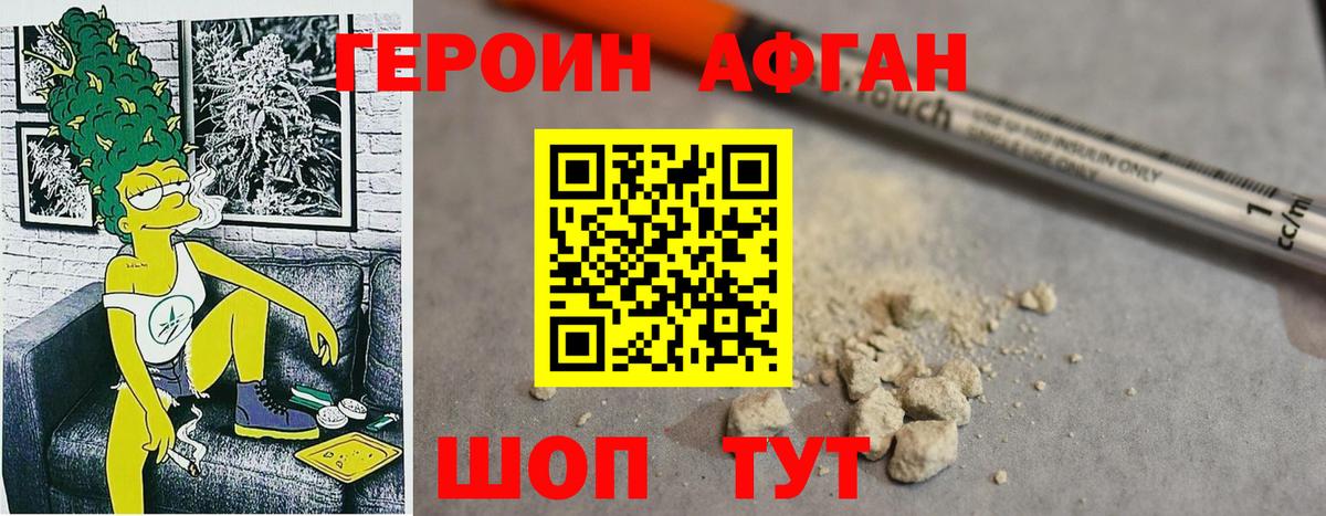 ГЕРОИН  Корсаков  ГЕРОИН Афган 