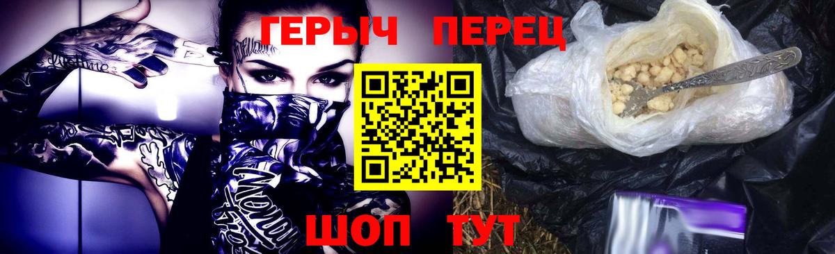 ГЕРОИН герыч Корсаков