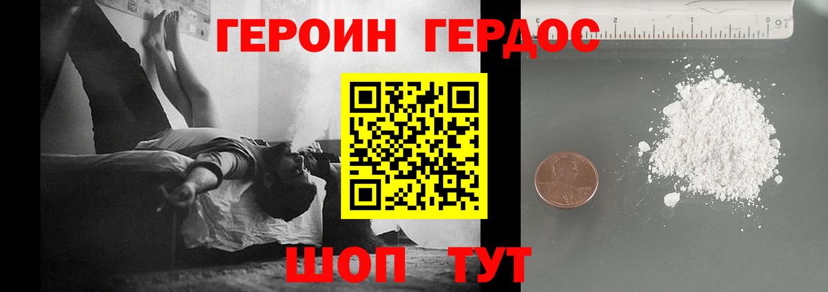Героин герыч Корсаков