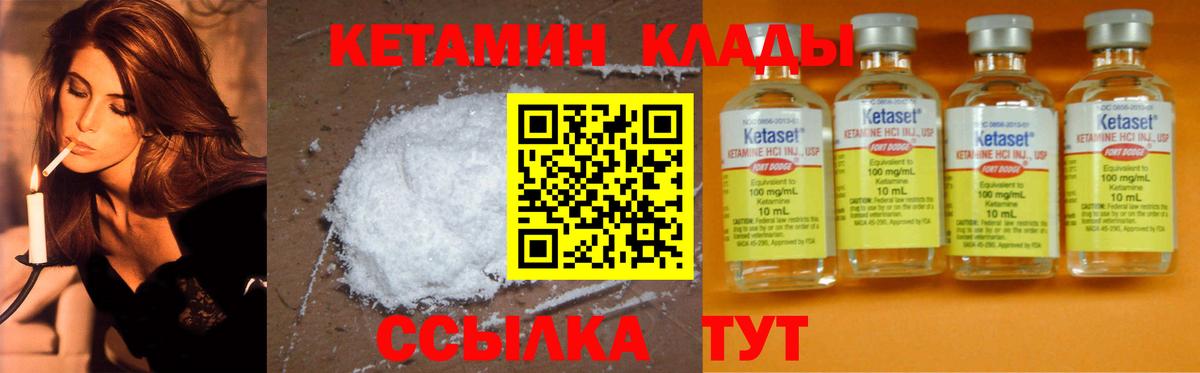 Корсаков  КЕТАМИН VHQ  Вход с VPN 
