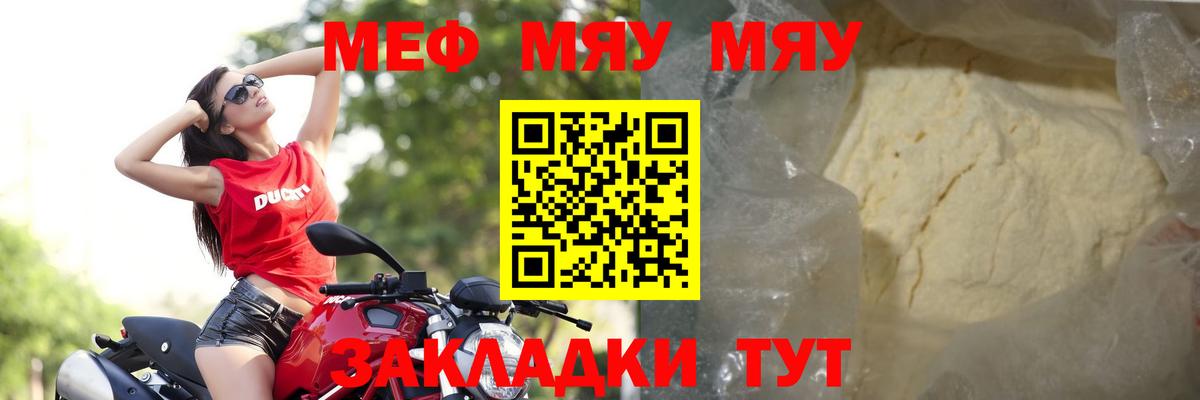 Корсаков  МЯУ-МЯУ  МЯУ-МЯУ  Вход с VPN  МЕФ мука  Мефедрон кристаллы 