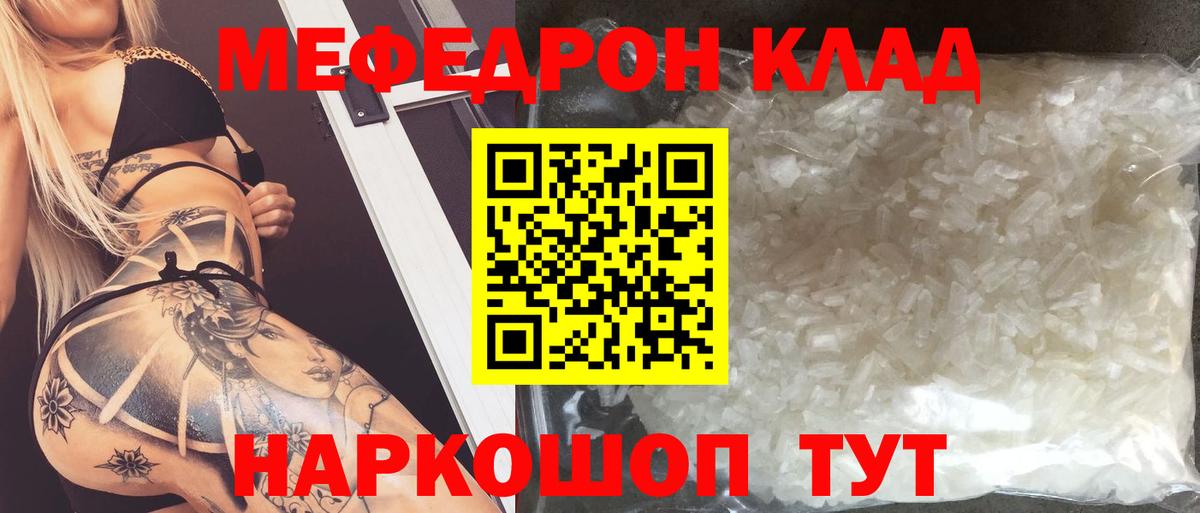 Мефедрон VHQ  Мефедрон  Меф  МЯУ-МЯУ кристаллы  Корсаков 